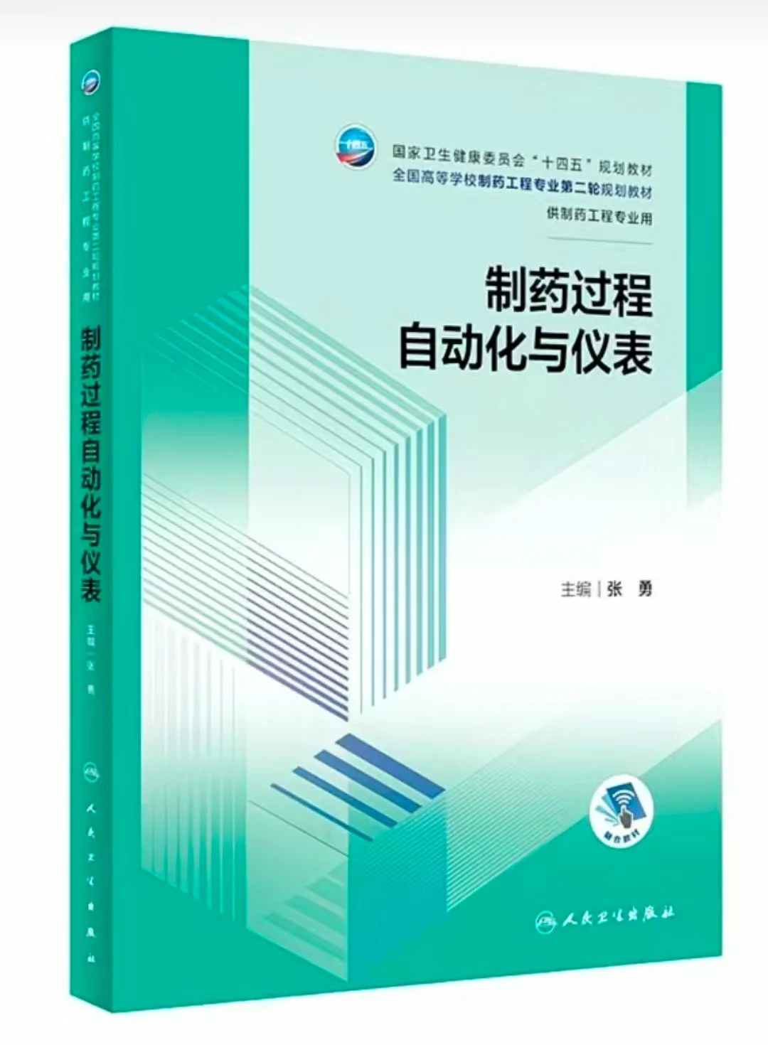 制药过程自动化与仪表