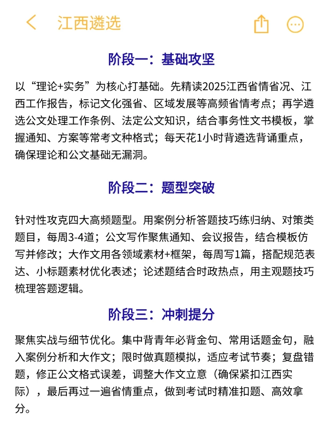 假如报名后开始备考江西遴选，这样学……