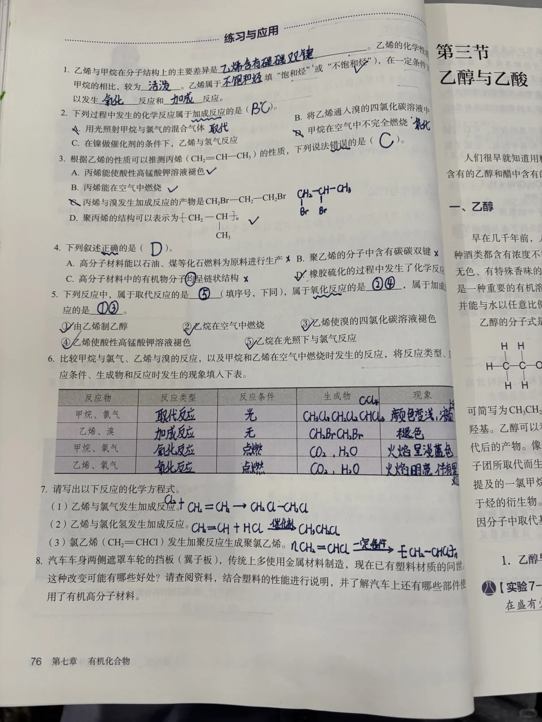 高中化学?《乙稀与有机高分子材料》备课笔记