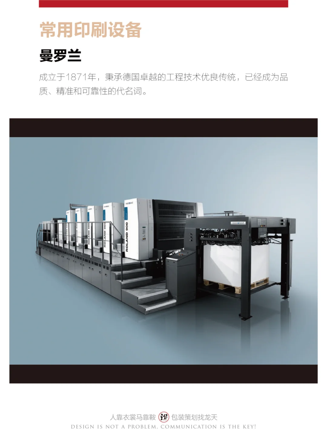 ?盘点印刷常用设备，设计生涯少不了?