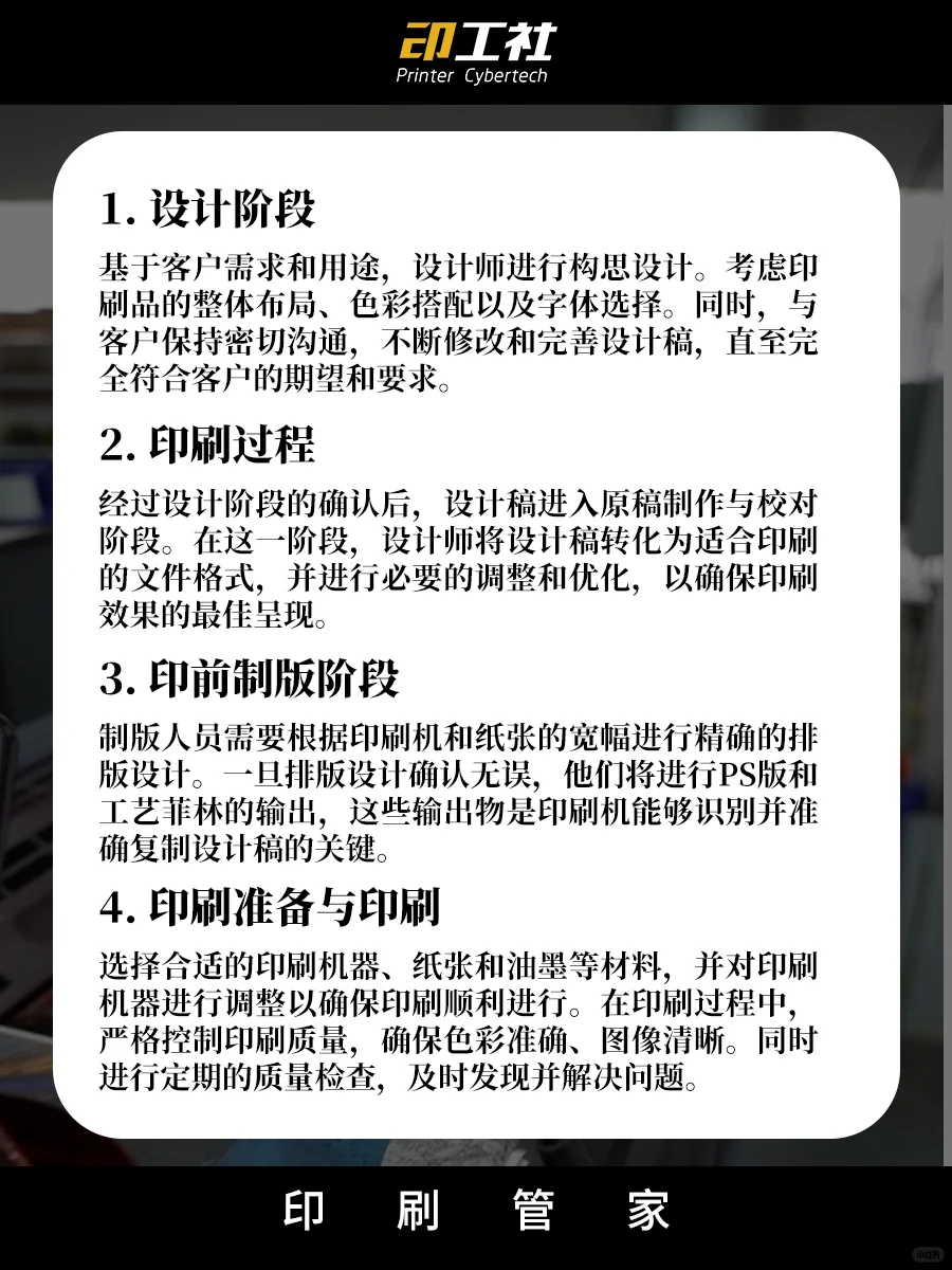 从设计稿到成品，一件印刷品都经历了什么？