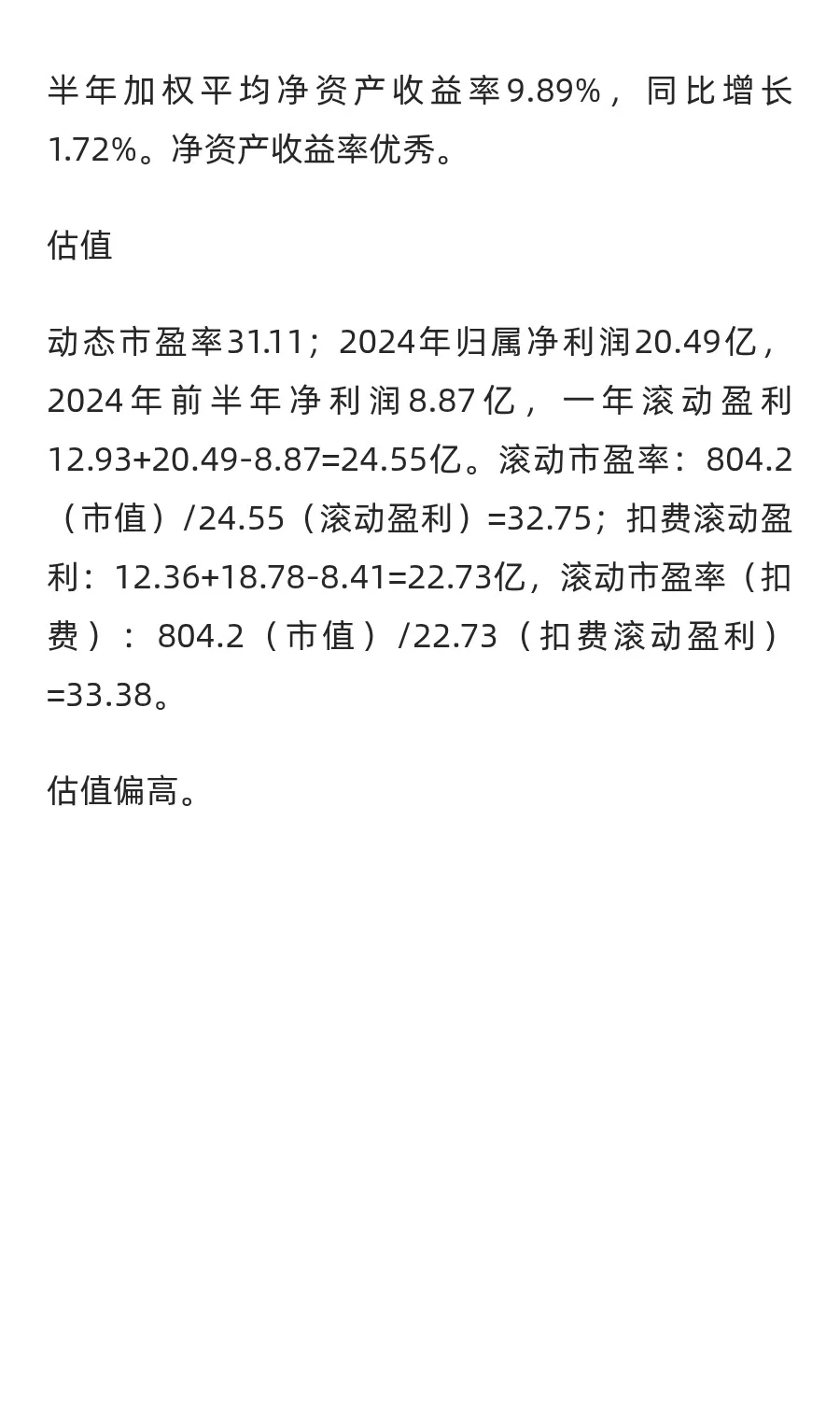 外资买爆，电网设备龙头公司思源电气（0020