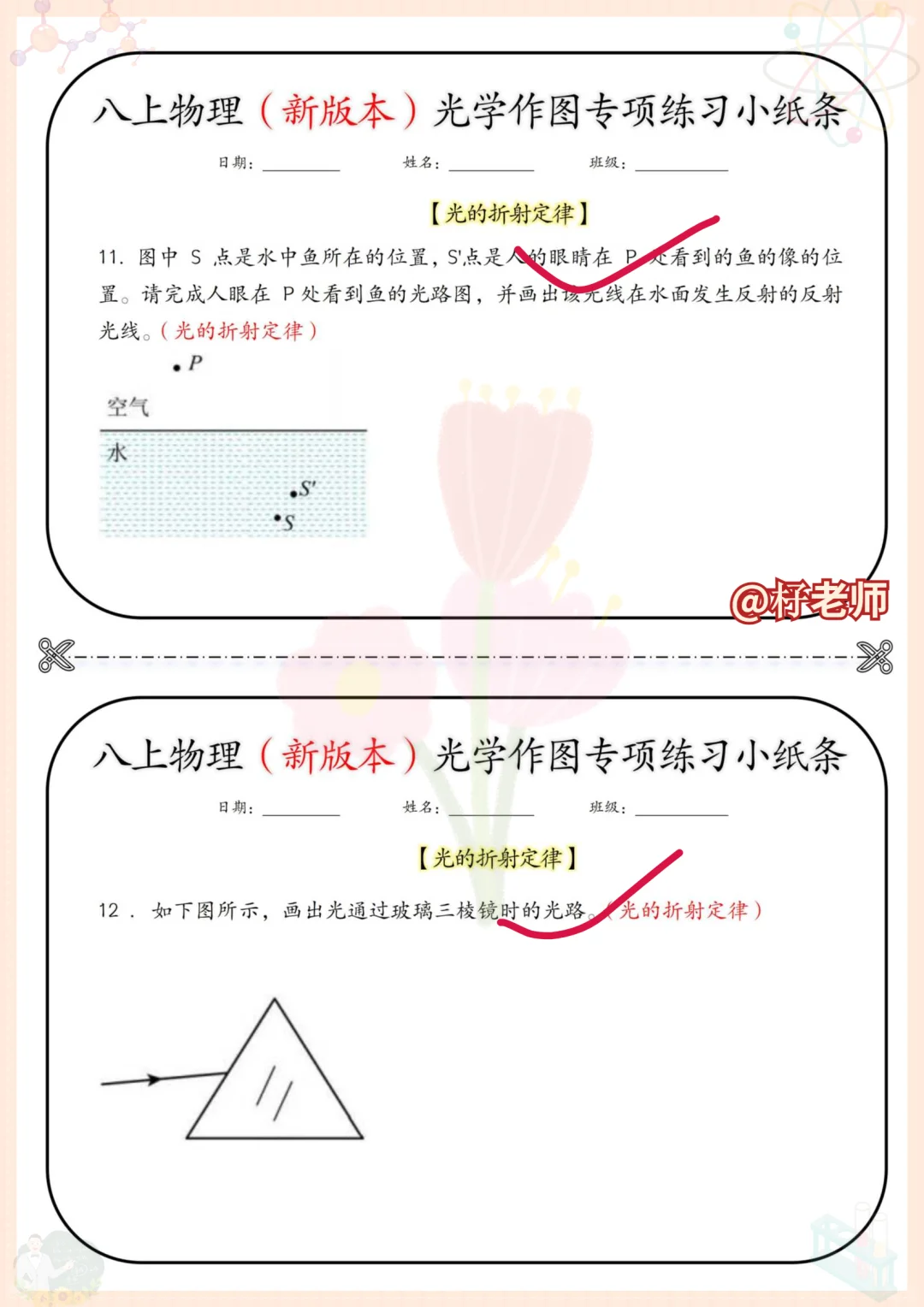 八上物理稳赢❗必背知识+光学作图，拿捏
