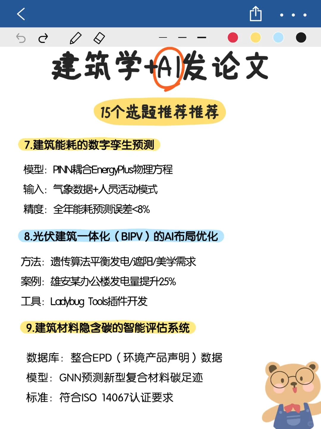 AI建筑学或将是下个风口