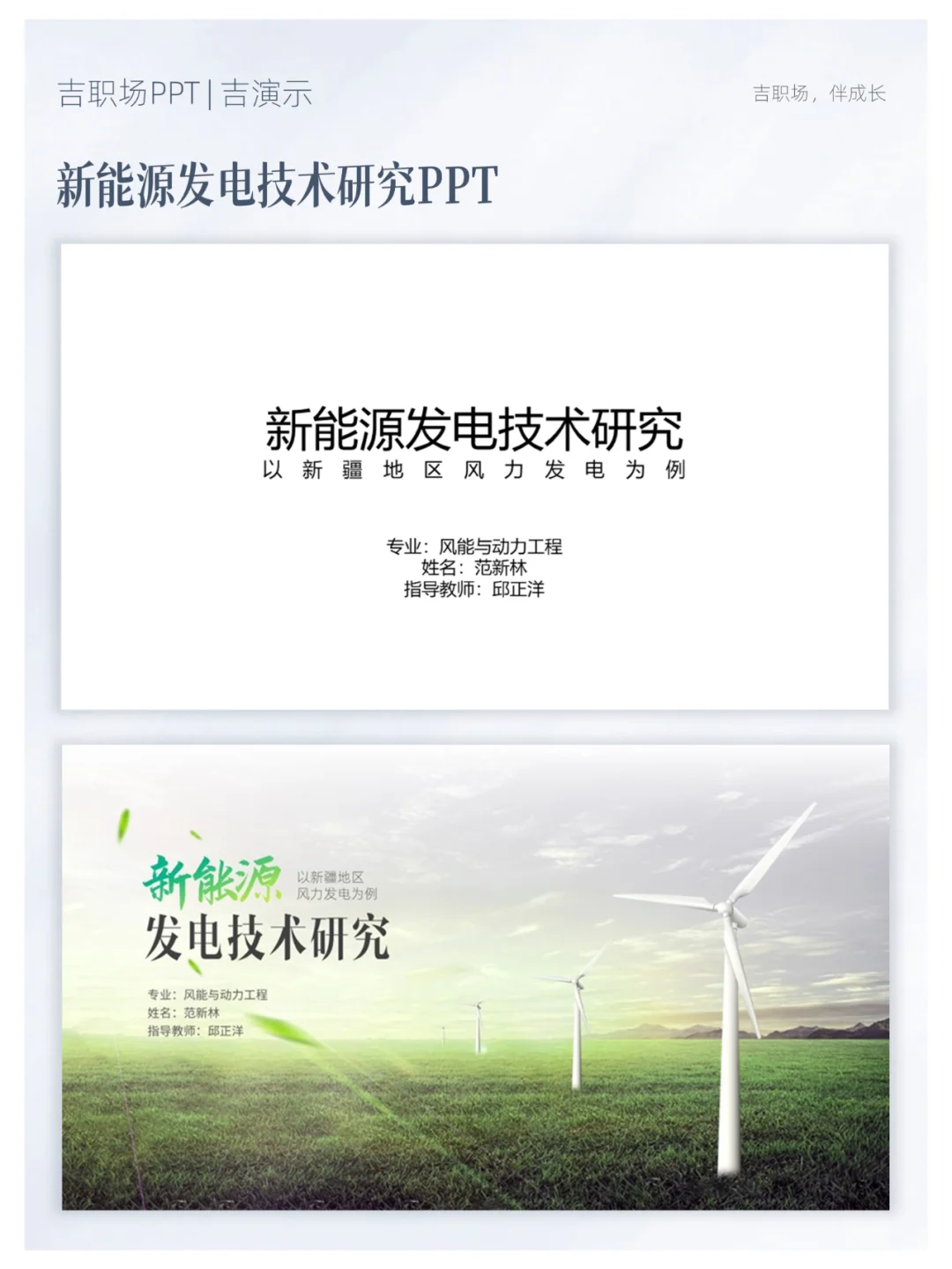 这份新能源发电技术研究PPT，场景感绝了