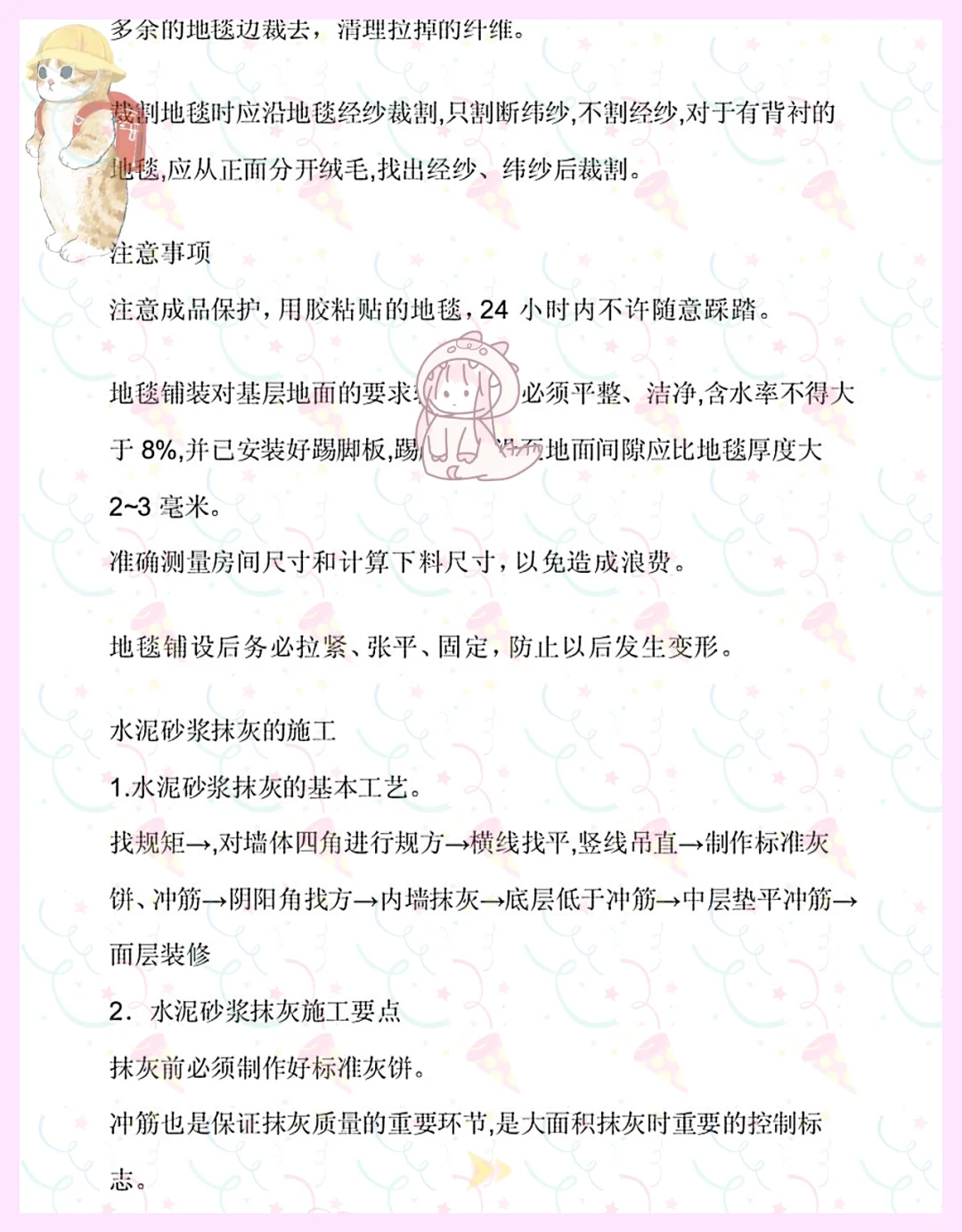 天花板!建筑装饰材料与施工工艺轻松搞