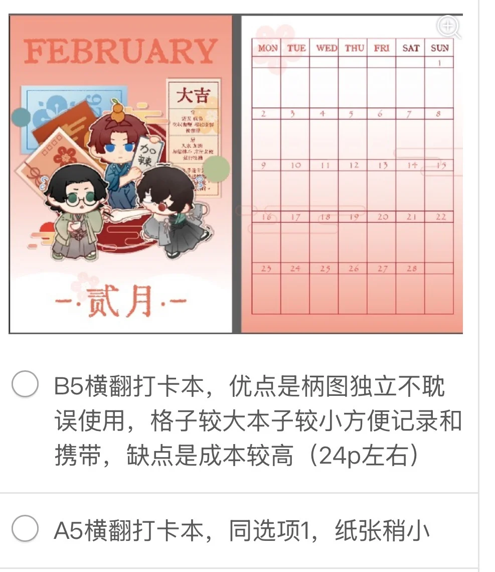 今日事月历打卡本印量调查