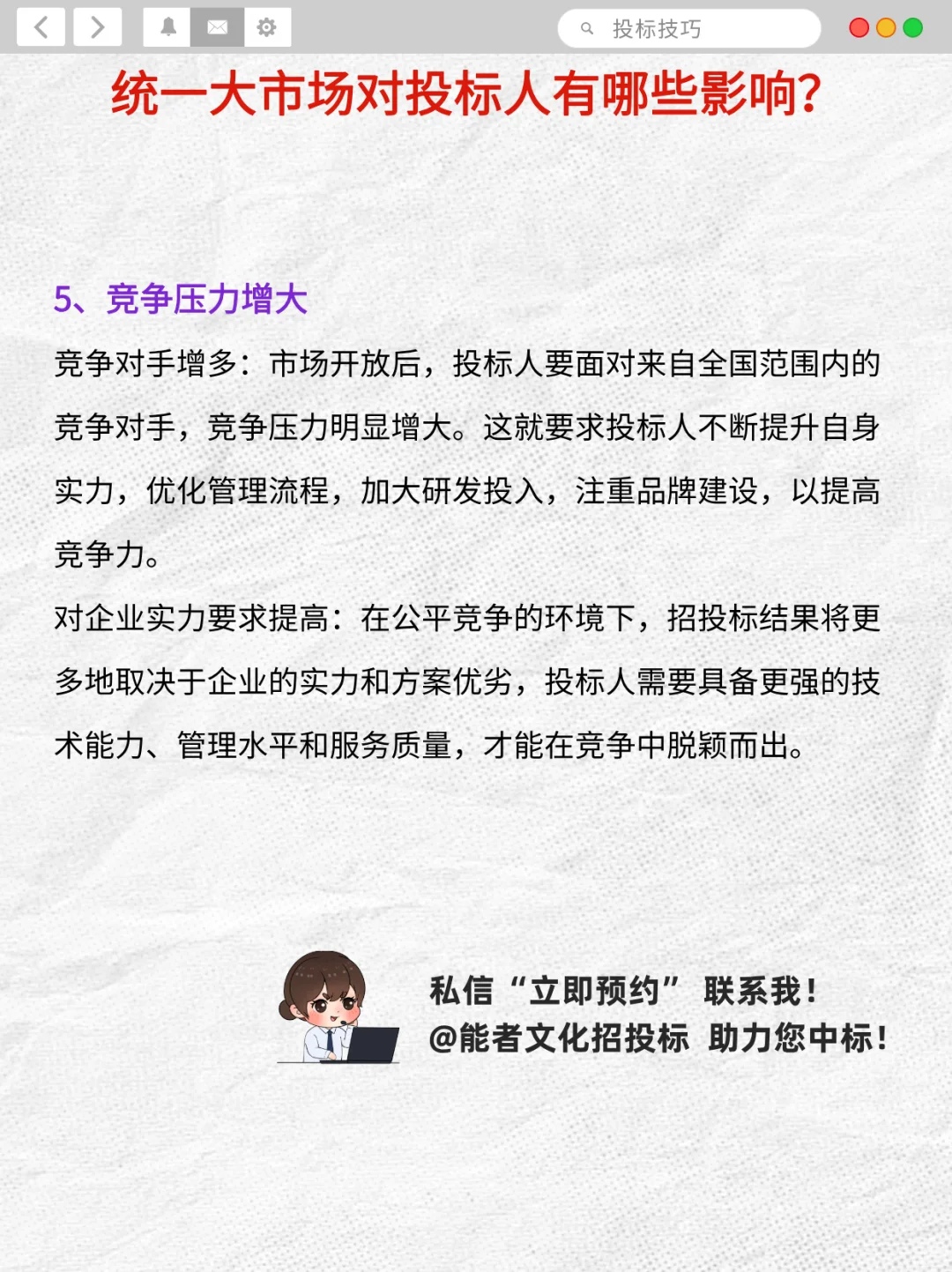 统一大市场对投标人有哪些影响？