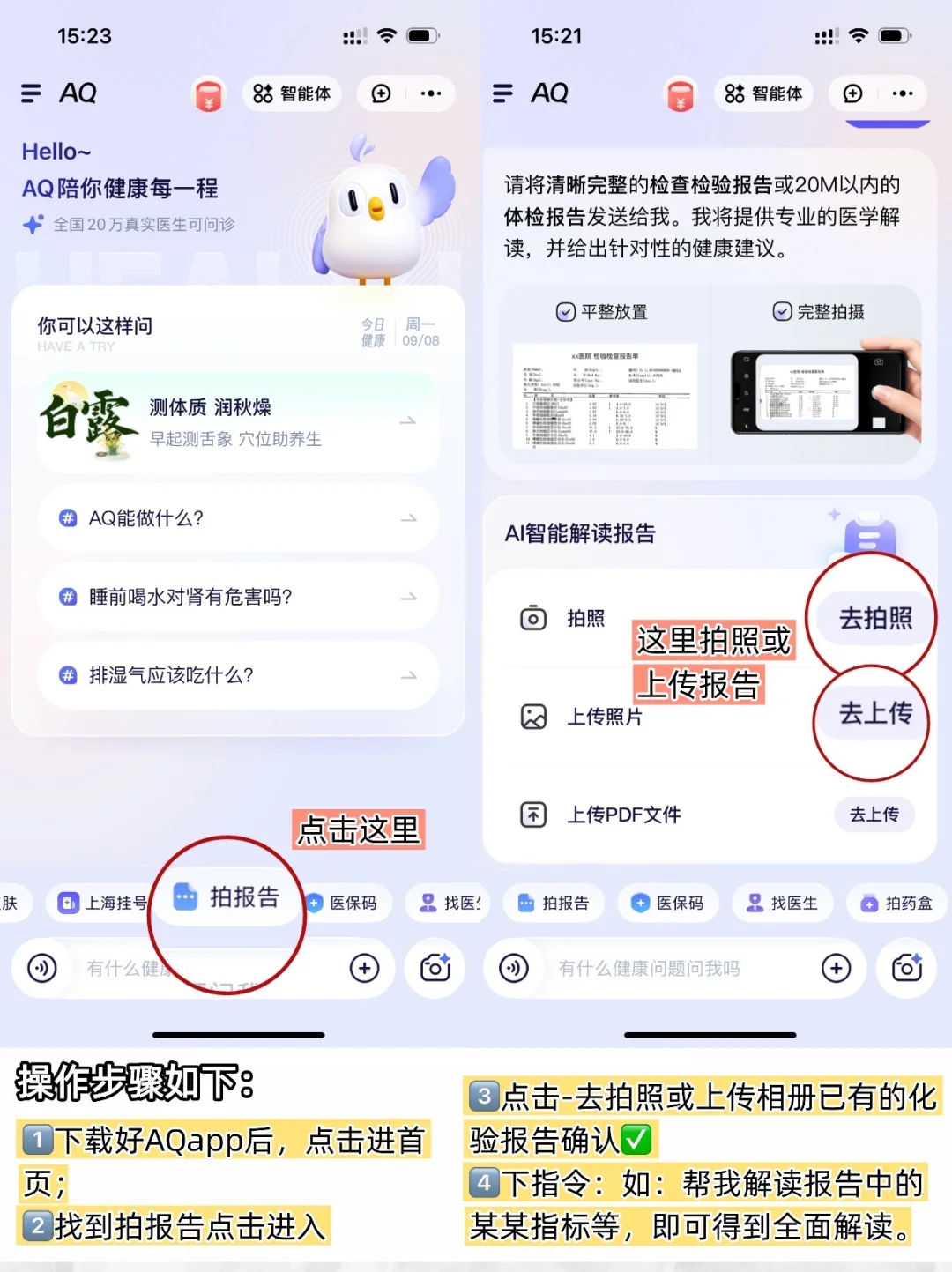 AQ 在手?糖尿病管理起来如此丝滑✅