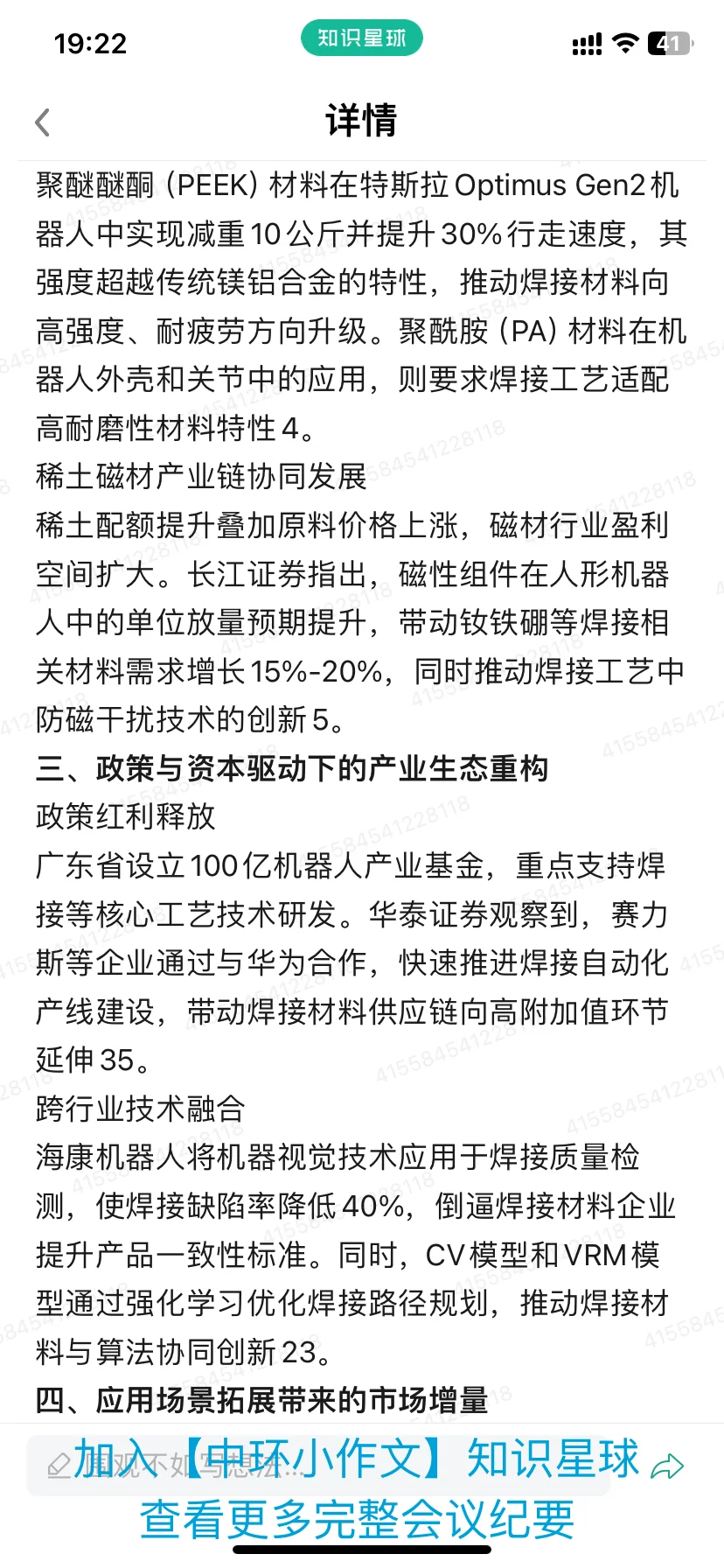 机器人焊接材料领域重大进展可能带来哪些利