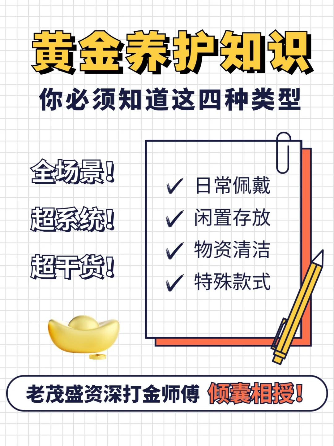 黄金饰品养护｜不氧化不变形不刮花?