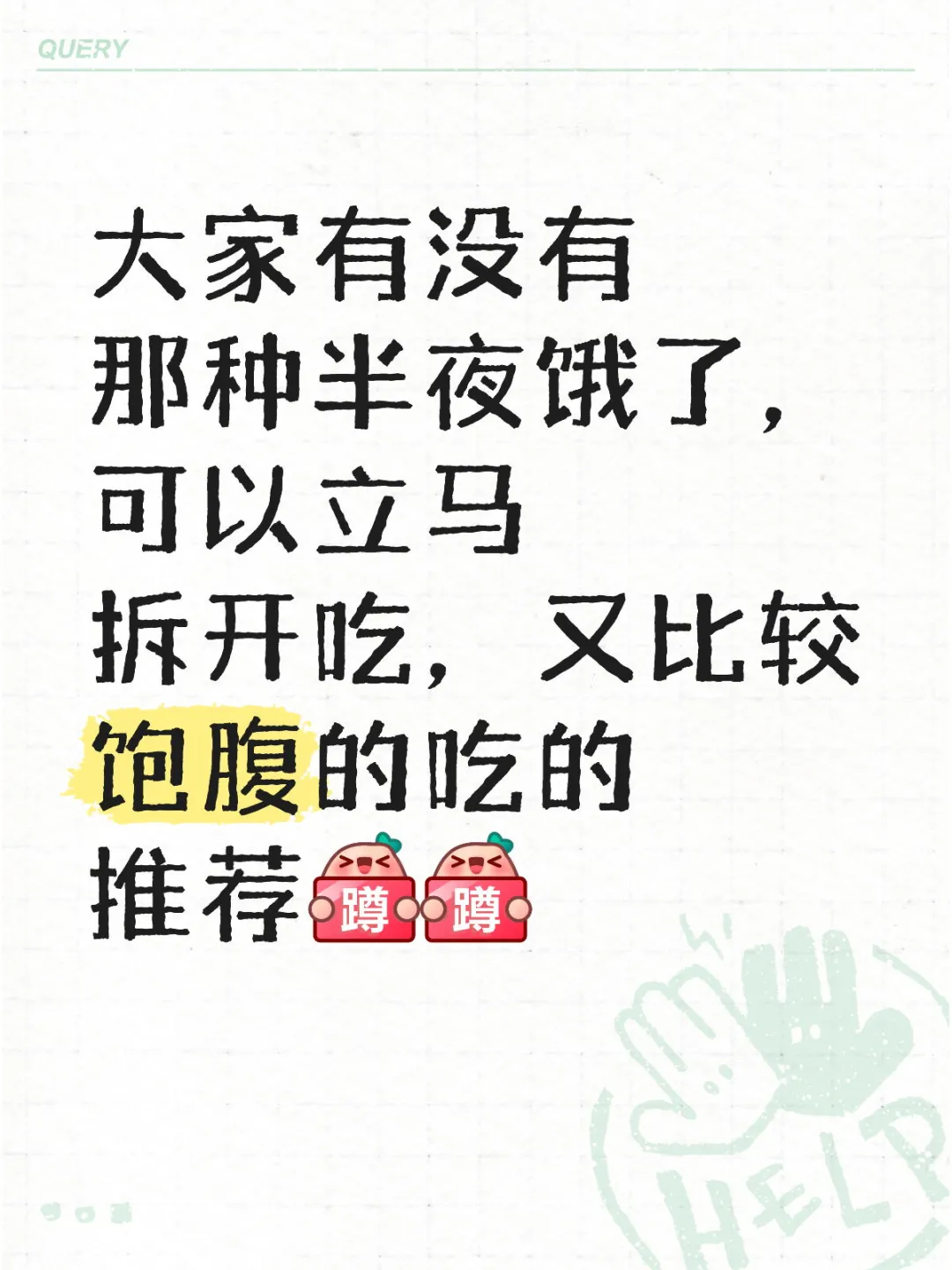 半夜又饿又困又懒可以吃什么