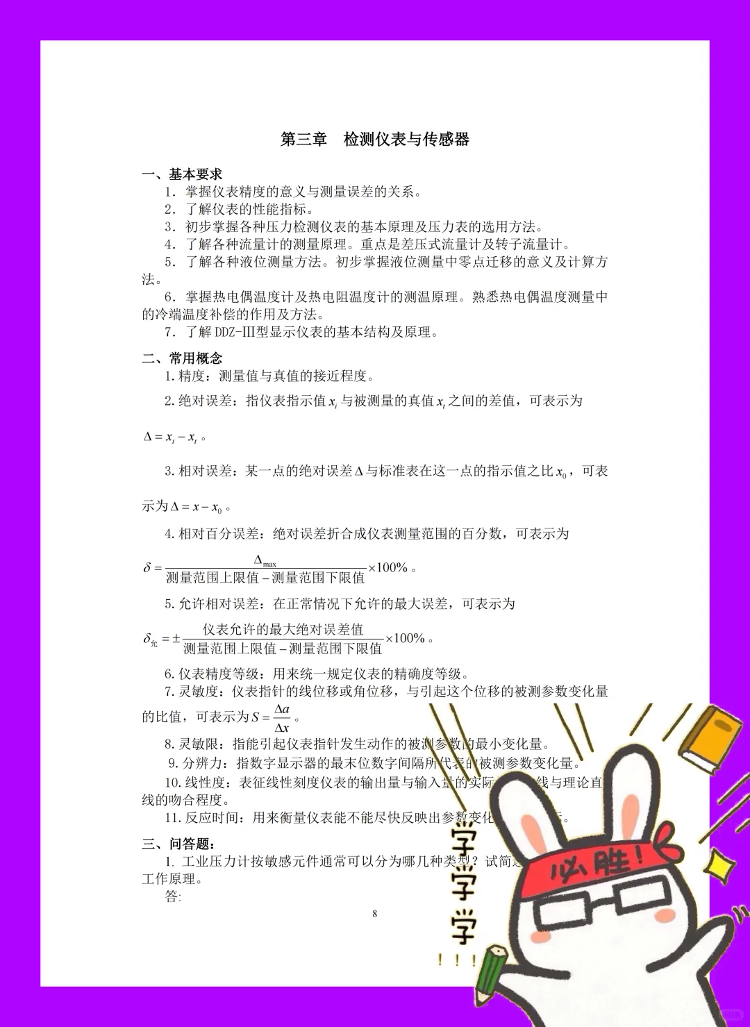 化工仪表和自动化不熬夜?考试就看这篇
