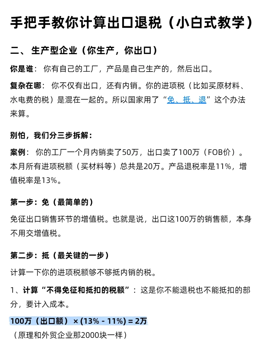 手把手教你计算出口退税—原来这么简单！