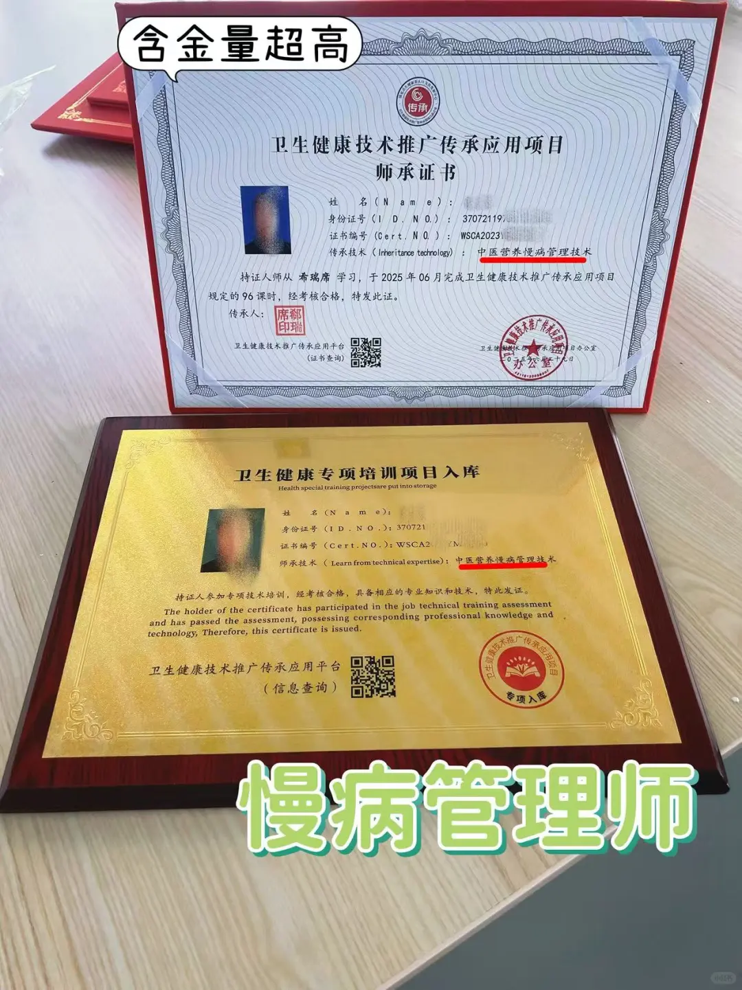 慢病管理证书拿到啦！