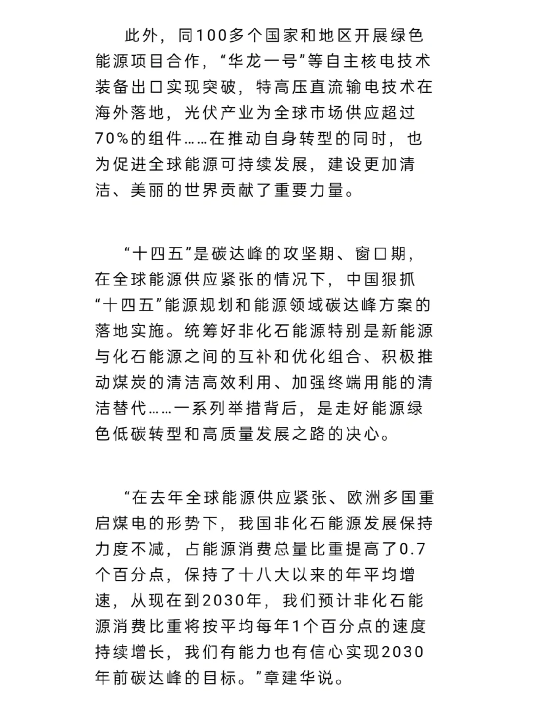 我国可再生能源发电历史性突破11亿千瓦