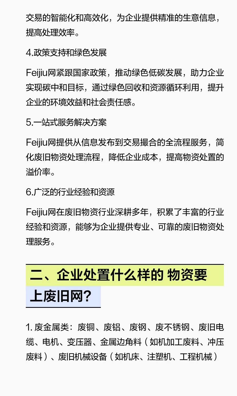 解锁企业废旧物资处理新路径
