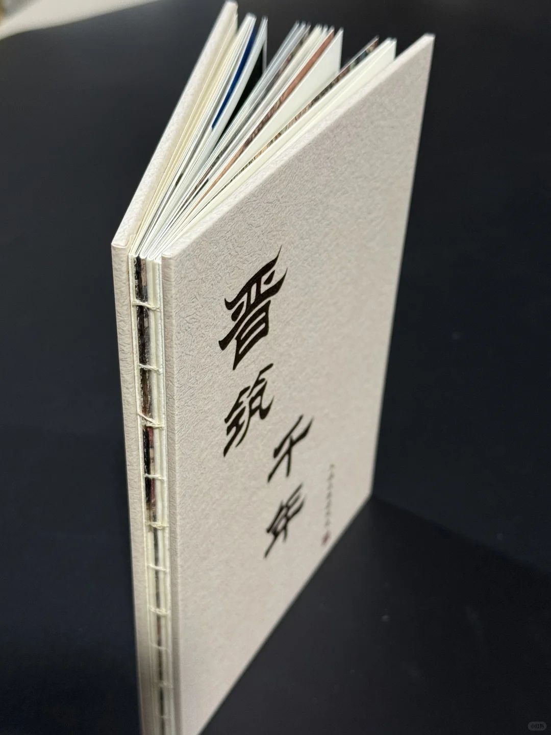 书籍装帧?裸脊锁线精装案例分享！