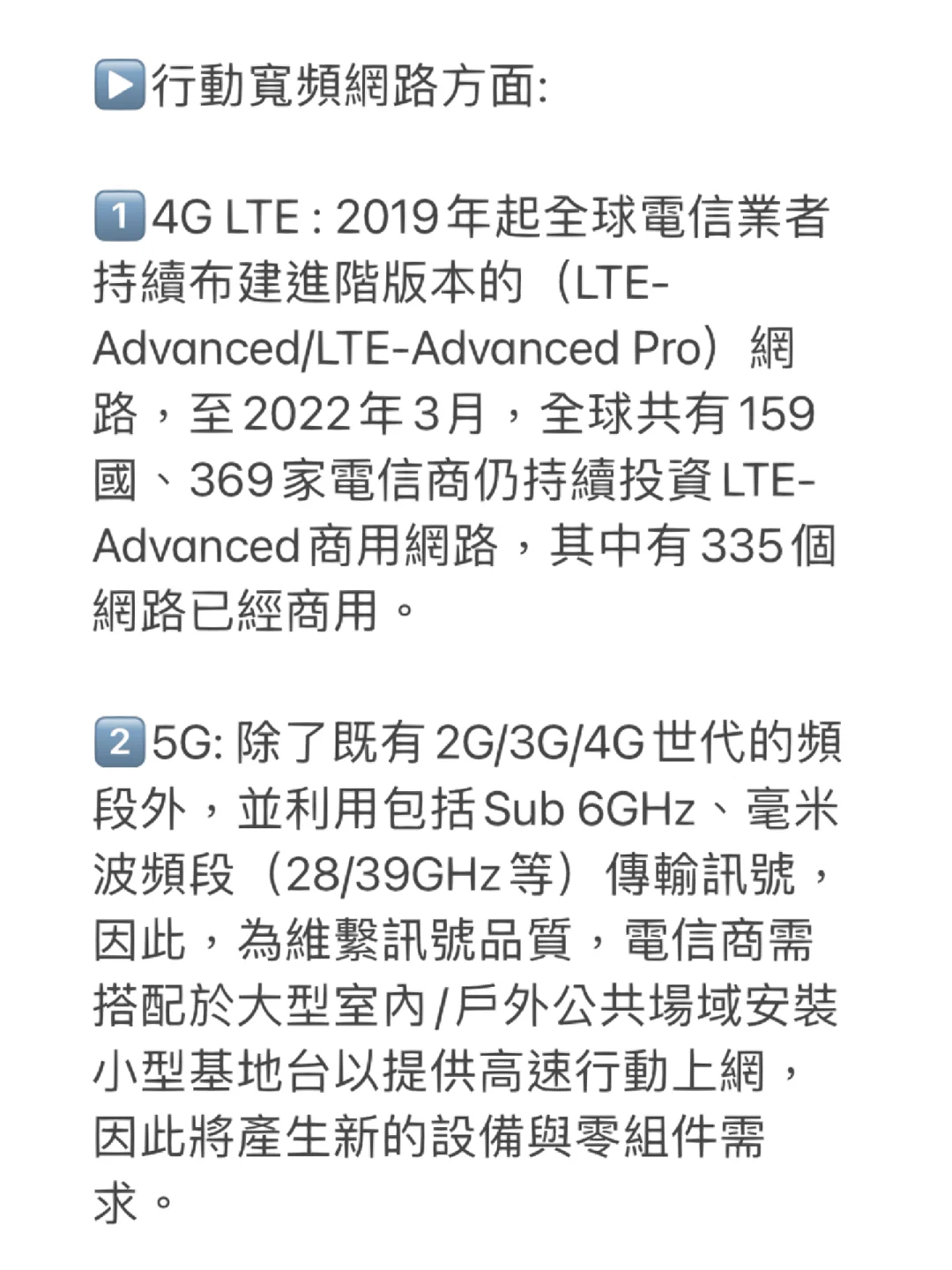 通信網路產業鍊-下游設備提供商