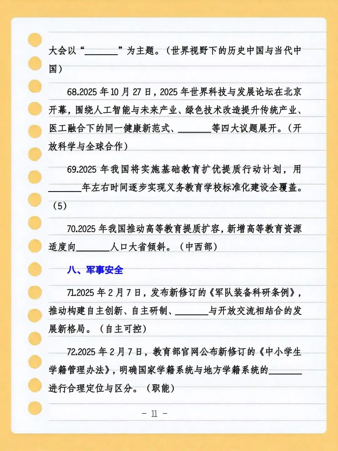 2025年时政