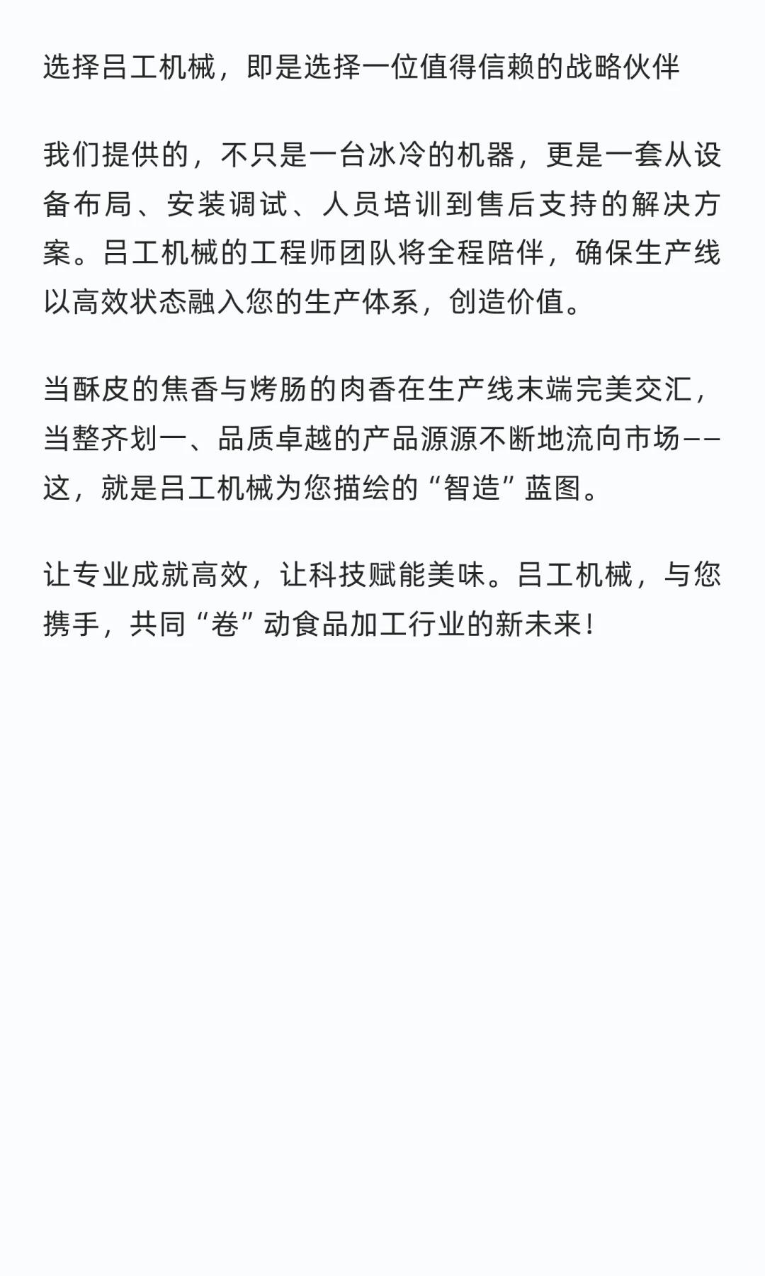 吕工机械酥皮烤肠卷全自动包装生产线