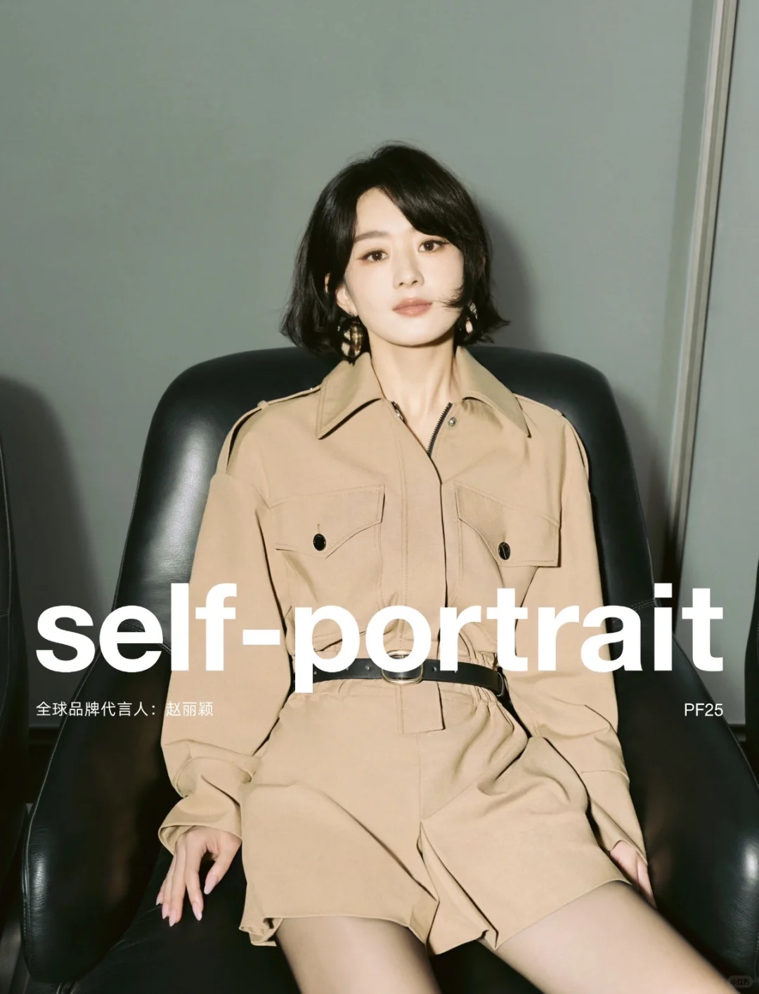 每天认识一个品牌|self-portrait