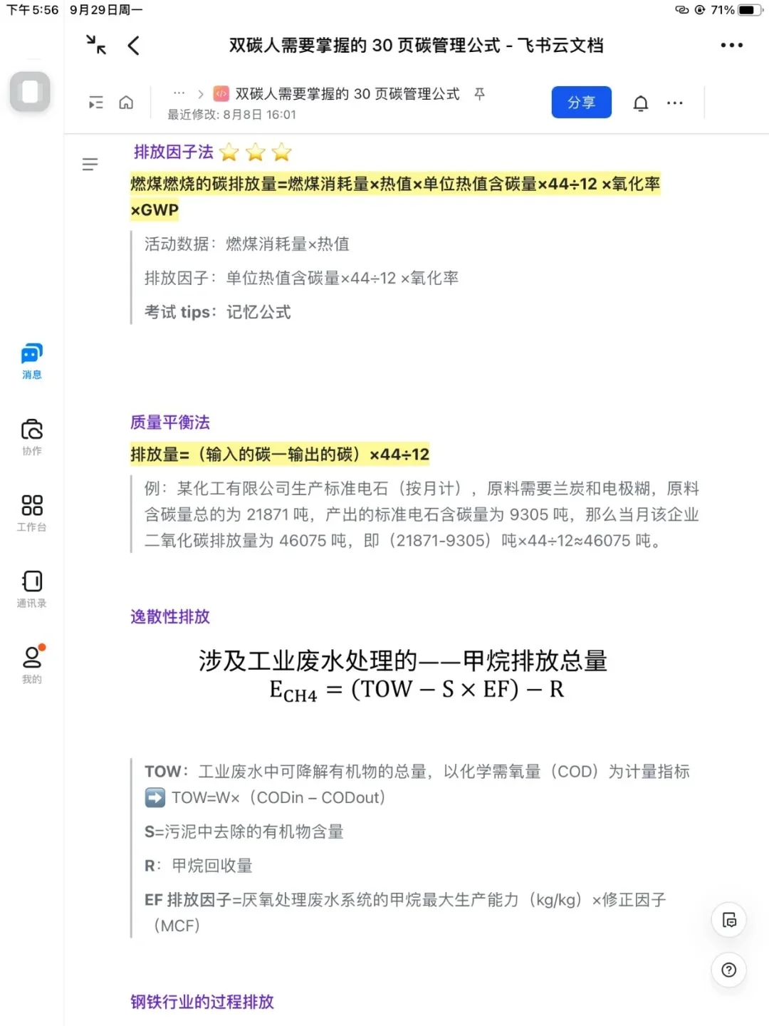 第一个整理碳核算公式的人简直是天才?