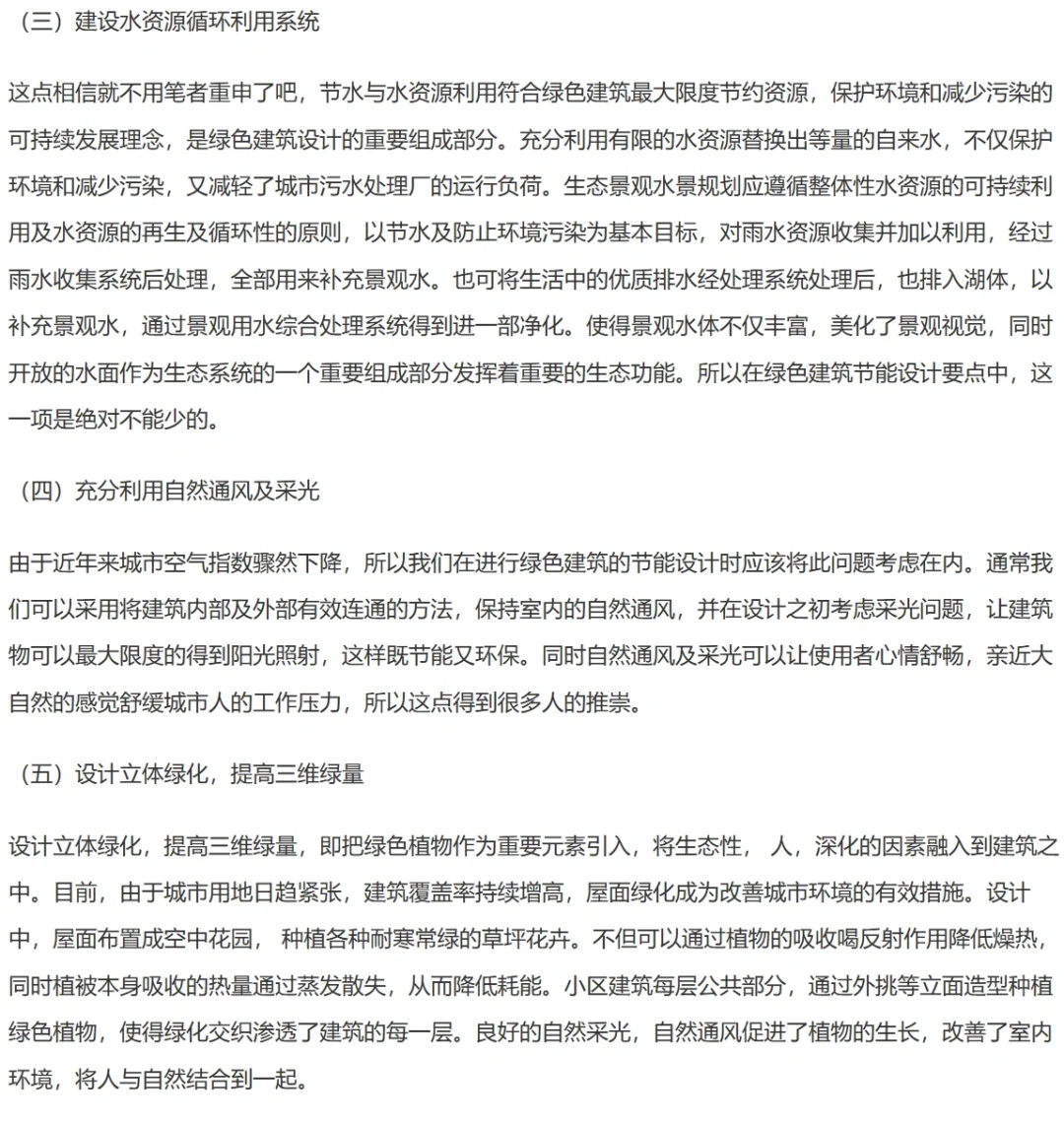 简述绿色建筑节能设计的要点