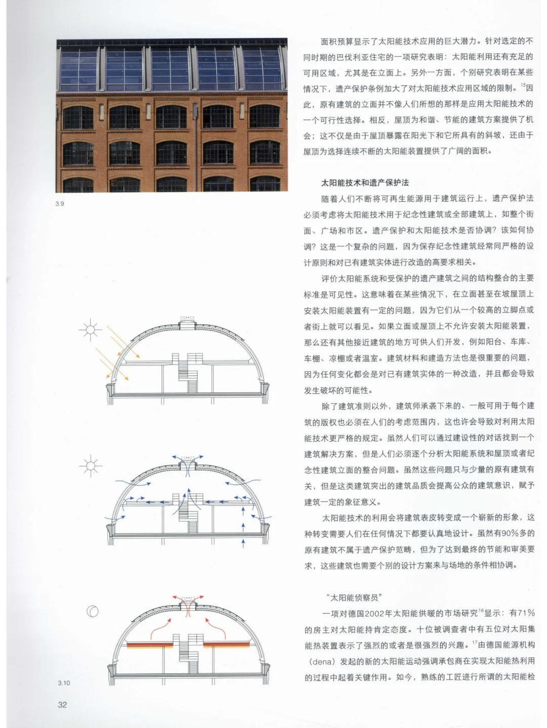 建筑细部系列丛书 太阳能建筑
