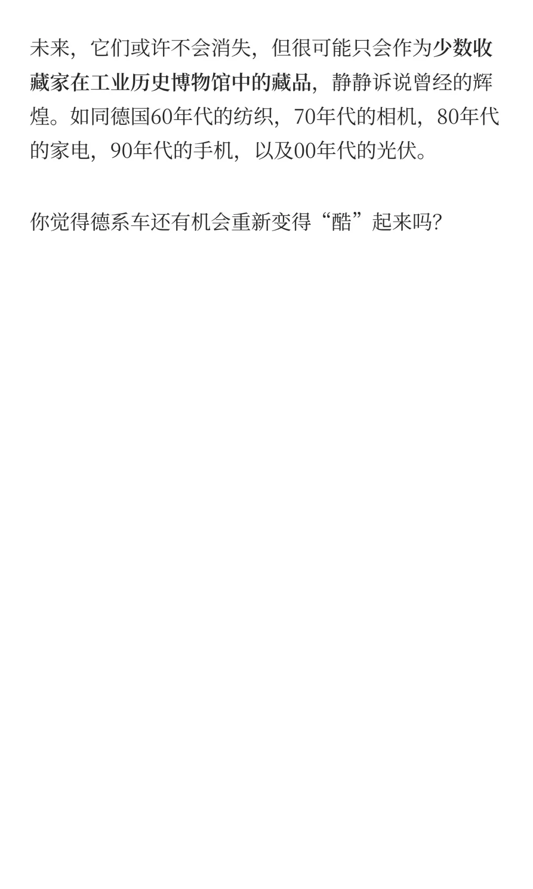 德系豪车必然陨落的真正原因：它不再“酷