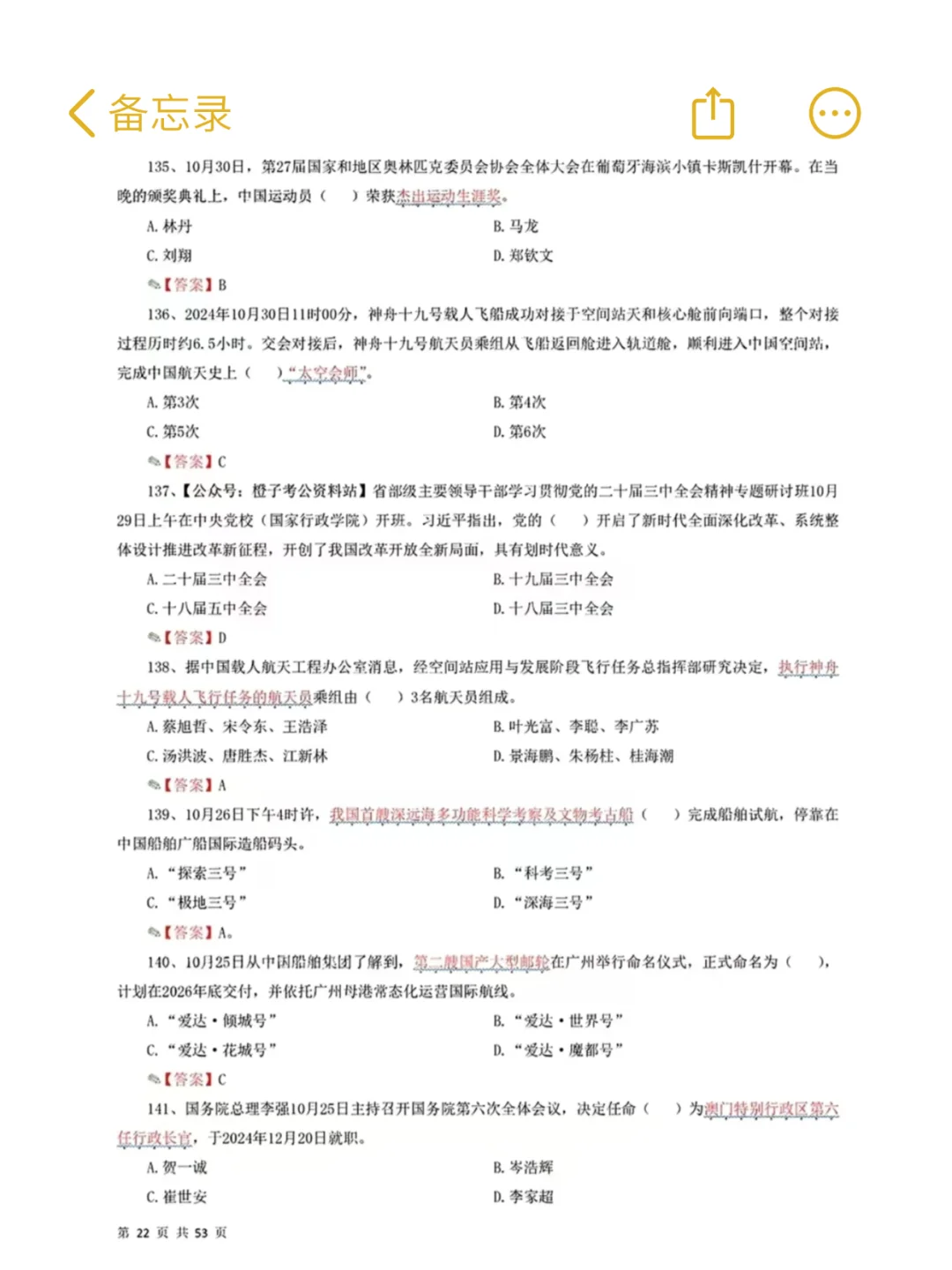 时政热点 | 2025年4月时政320题