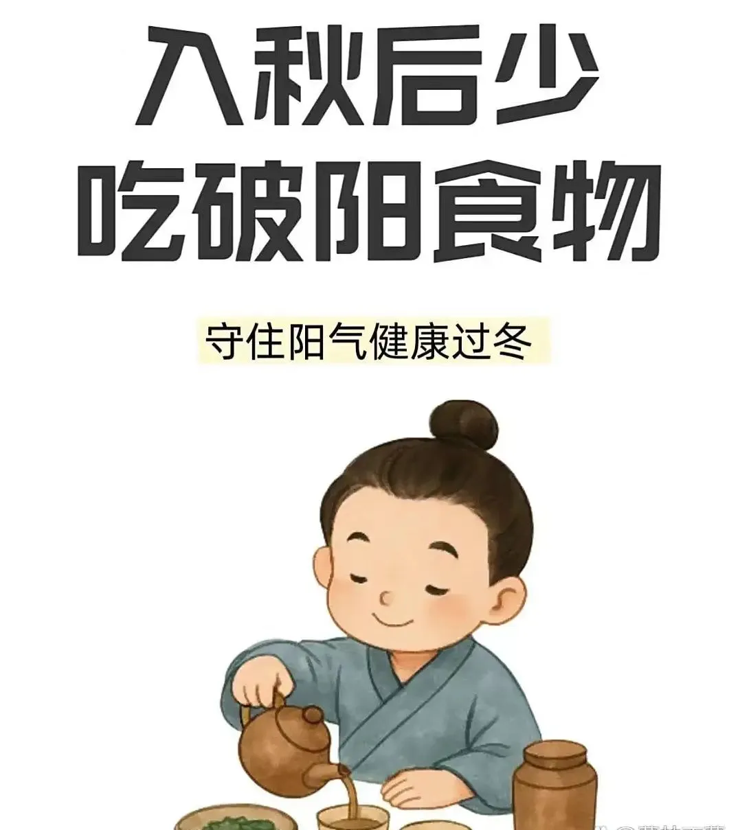 立冬前少吃破阳食物，越吃气血越虚