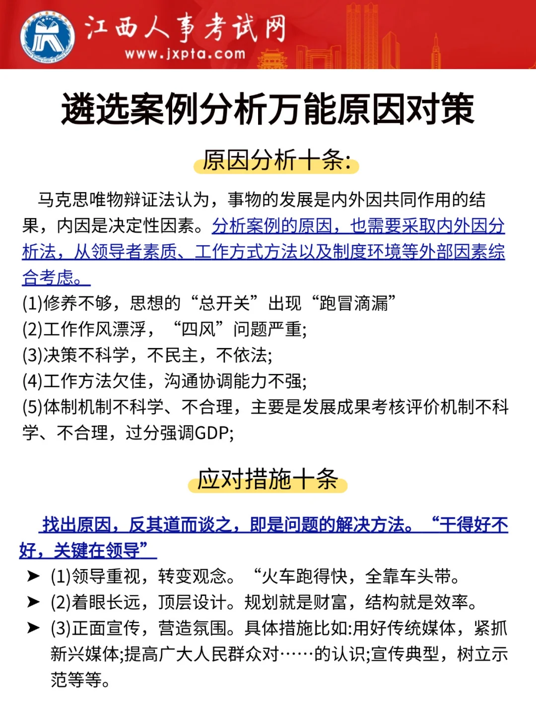 假如报名后开始备考江西遴选，这样学……