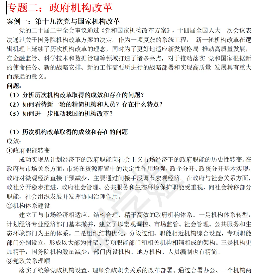 26公共管理考研案例分析题—最新版