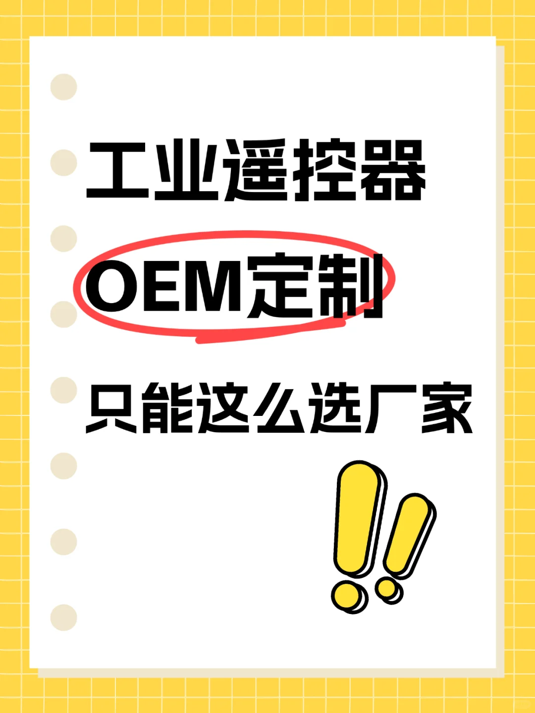 工业遥控选对太重要！帝淮这波安全感拉满