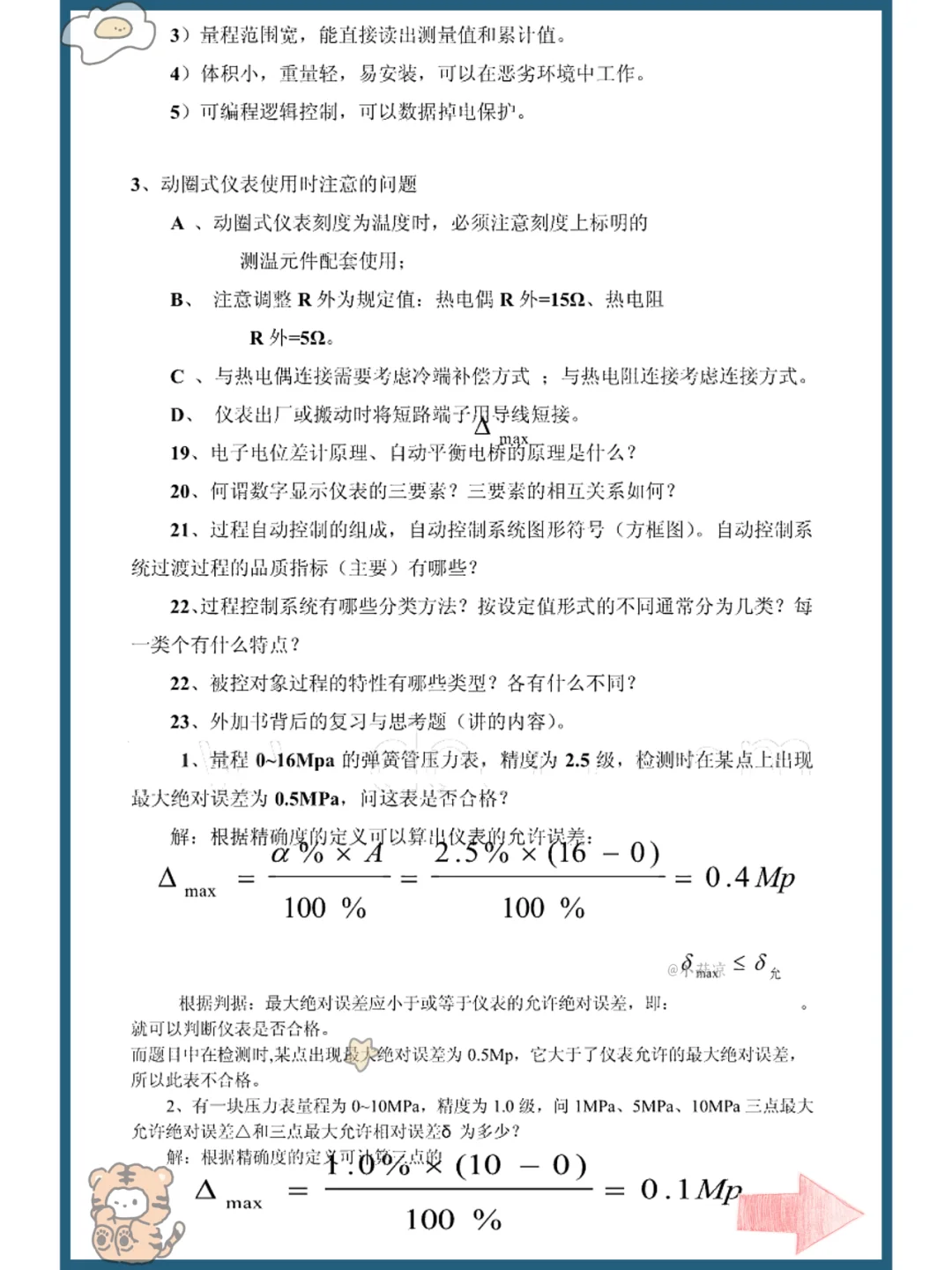 不死磕,热工仪表快保存马上学