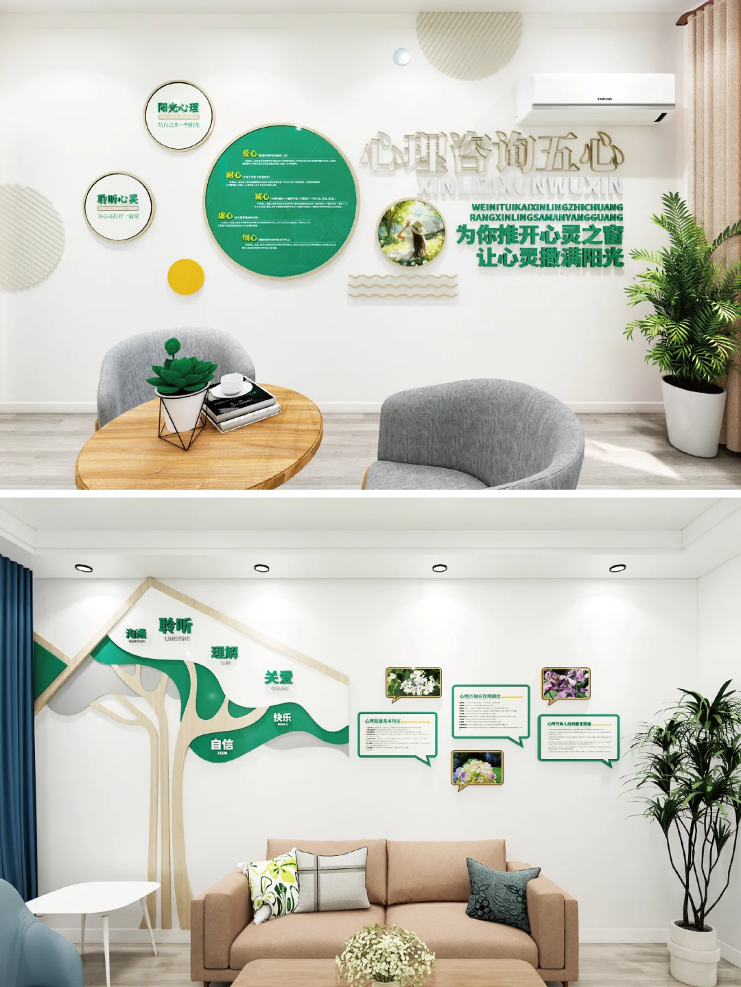 心理咨询室标语文化墙模板来啦！