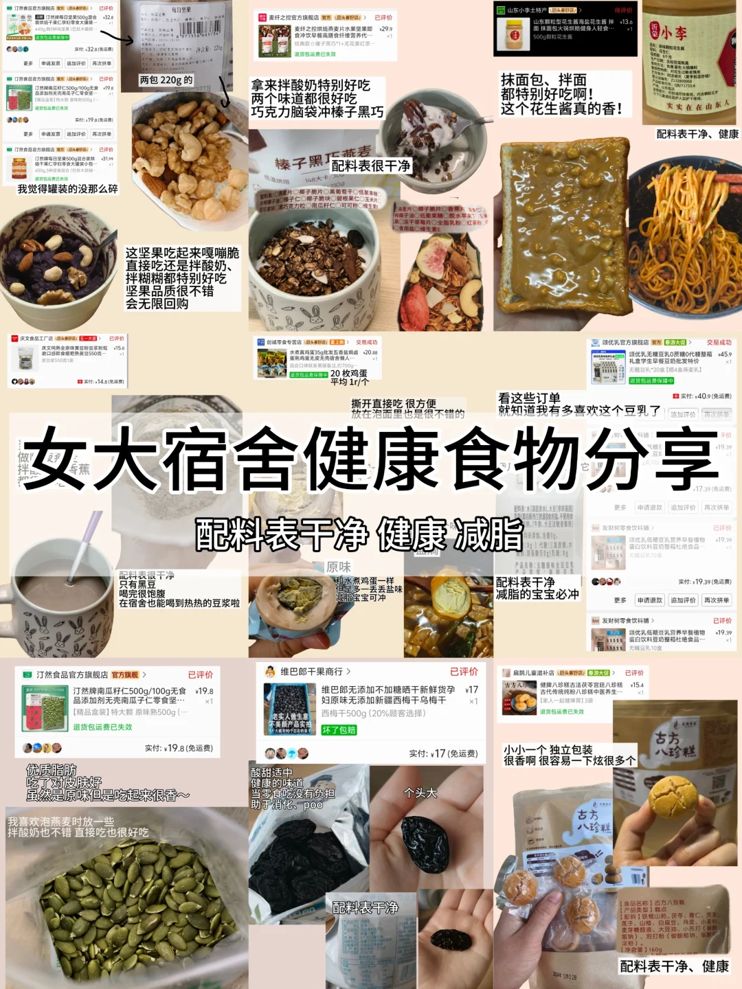 寝室健康食物分享帖?