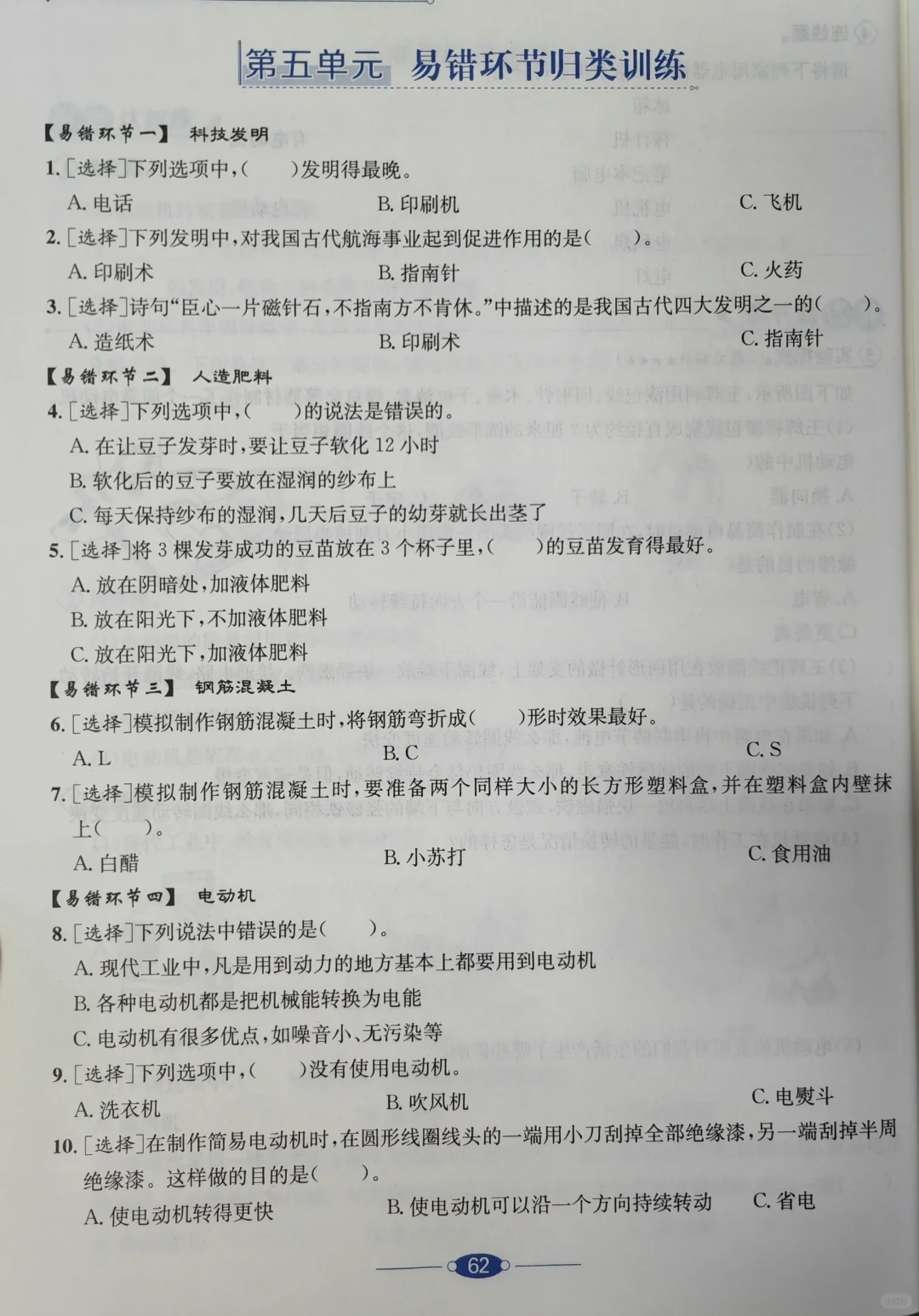 苏教版六年级上册18电动机与现代工业