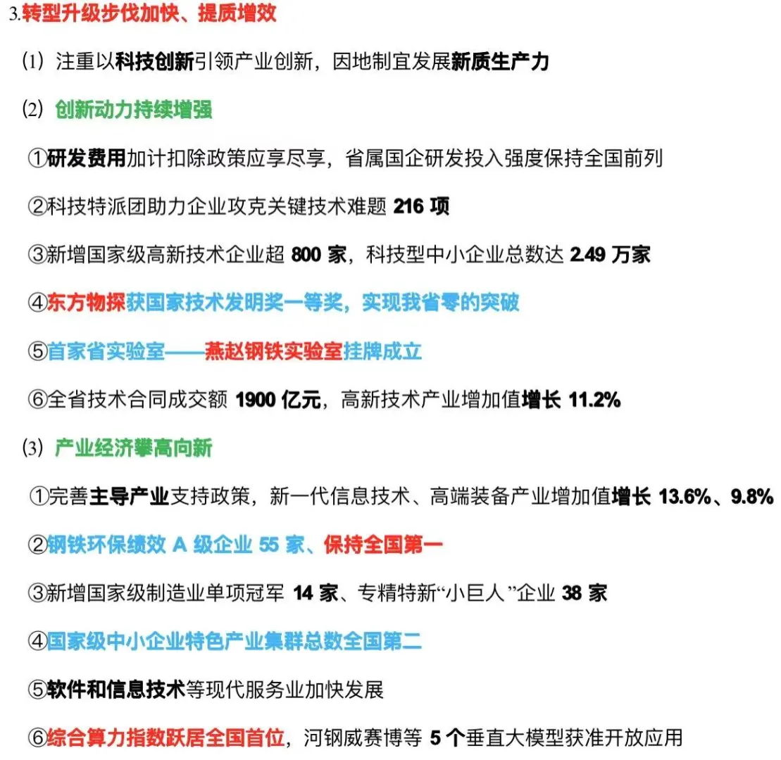 河北省情时政工作报告