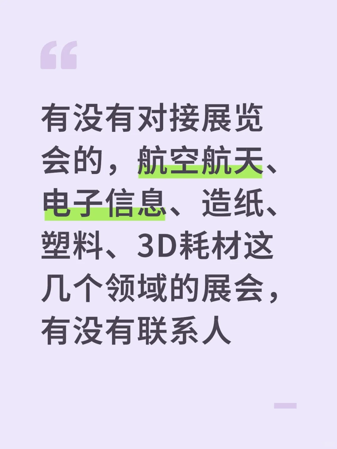 我们是源头厂家，想参展。