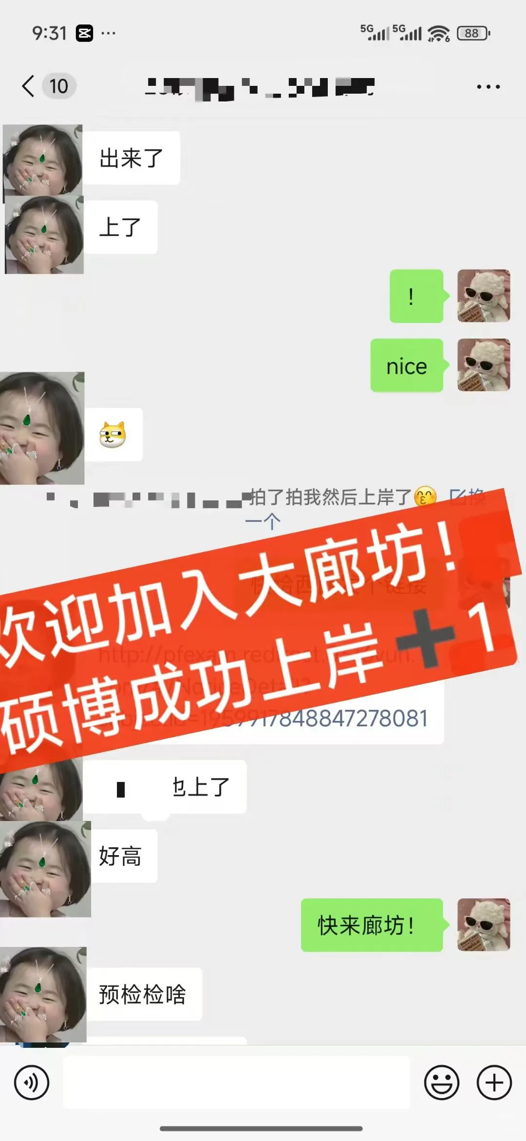 硕博上岸喜报！