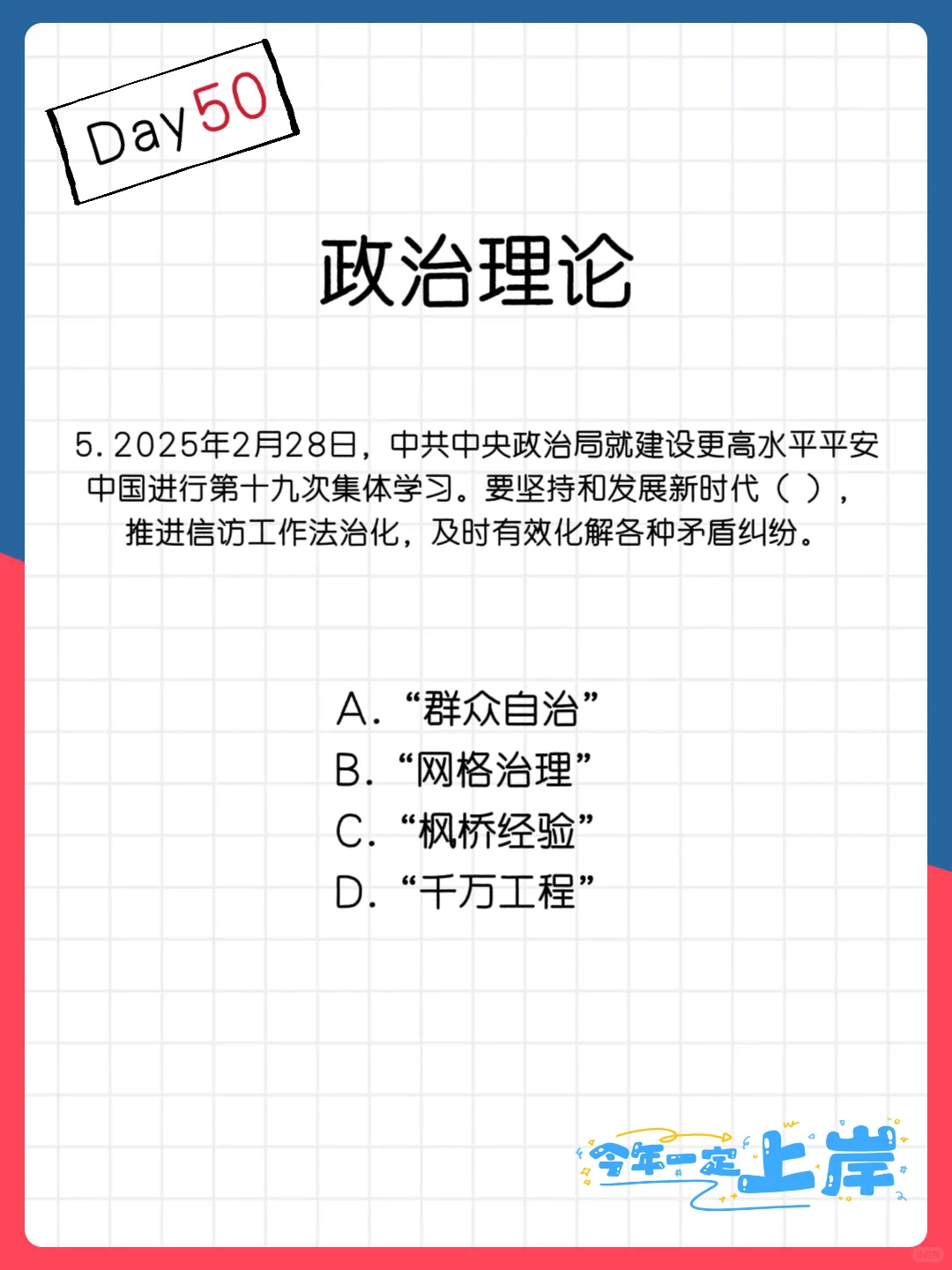 ?政治理论，每日打卡（5.18）