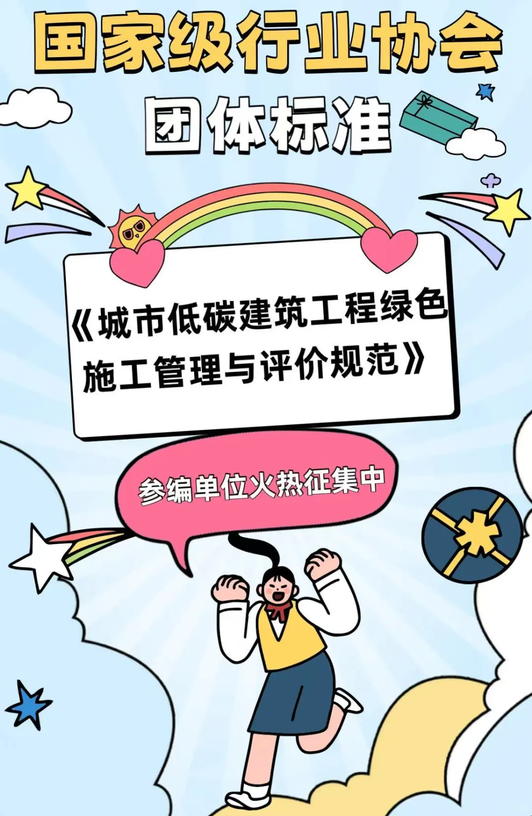 城市低碳建筑工程绿色施工管理与评价规范