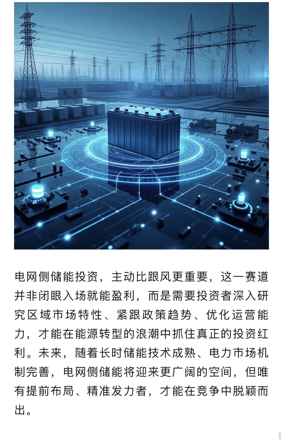 电网侧储能投资深度解析
