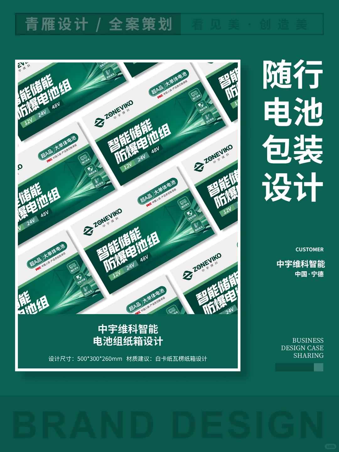 便携电池包装箱设计