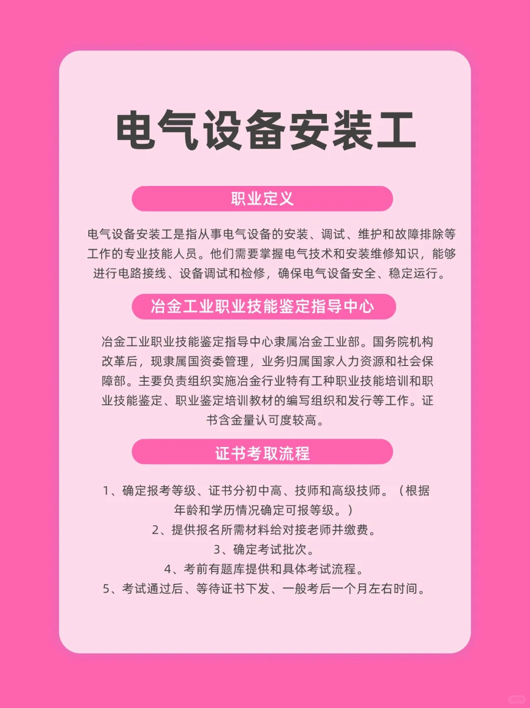 电气设备安装工～冶金工业鉴定指导中心～