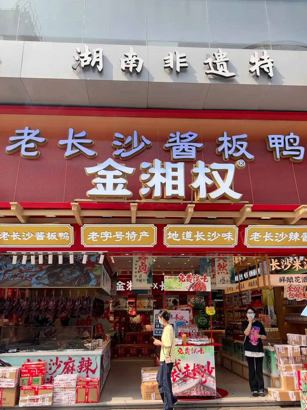 长沙长途火车餐?酱板鸭铁路美食✨