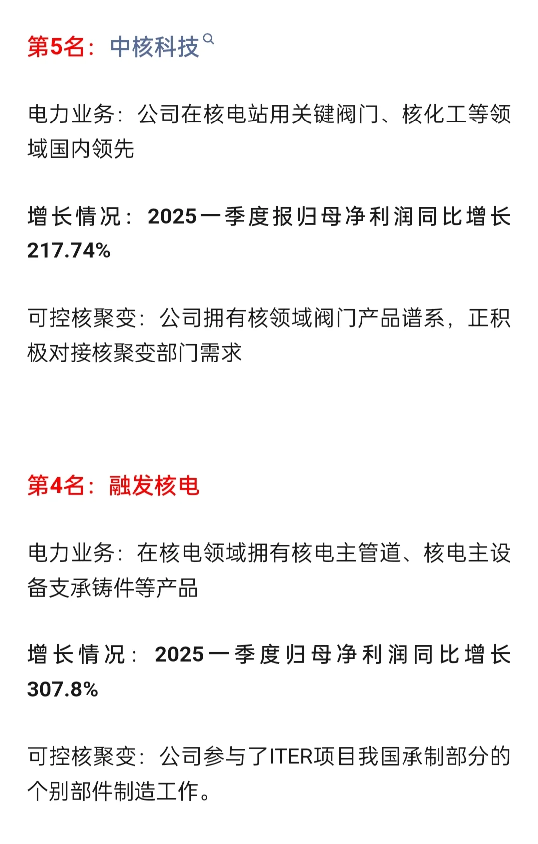可控核聚变➕电力