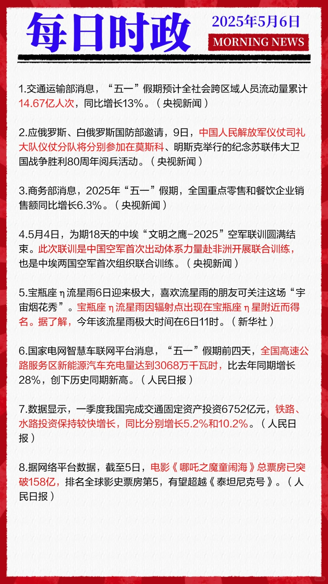 25每日时政热点速报 坚持哦❤